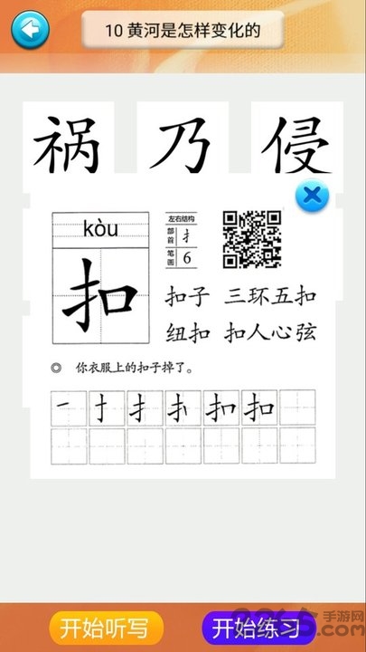 四年级语文识字下册app