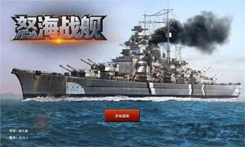 怒海战舰官方版