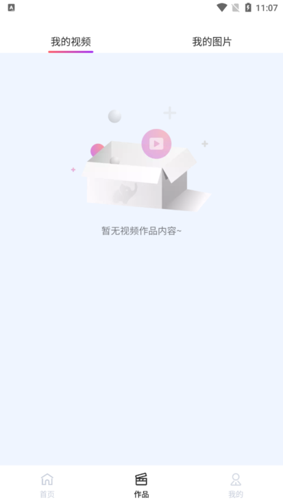 艾威智剪app 艾威智剪软件下载
