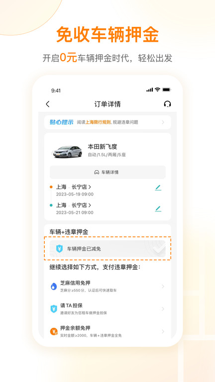 一嗨租车app官方正版
