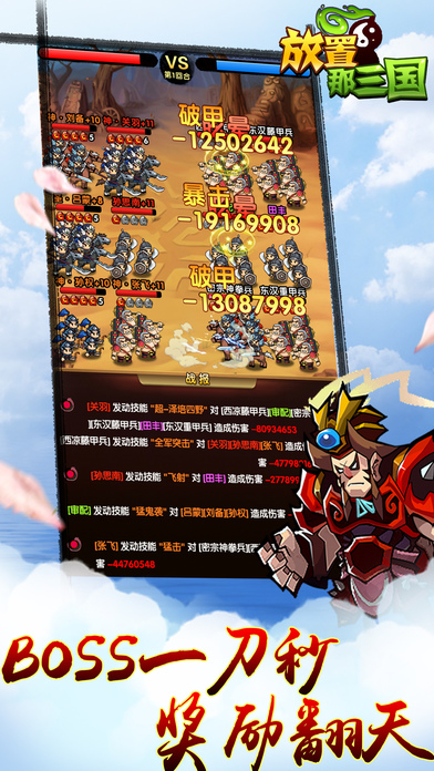放置那三国红包版