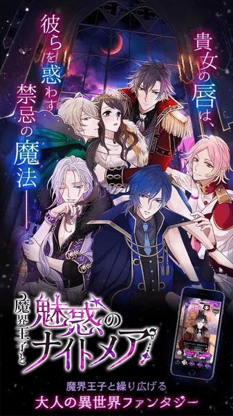 魔界王子与魅惑的梦魇 魔界王子与魅惑的梦魇下载