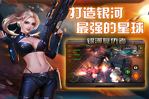 银河复仇者手机版 银河复仇者手机版