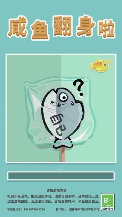 咸鱼翻身了最新版