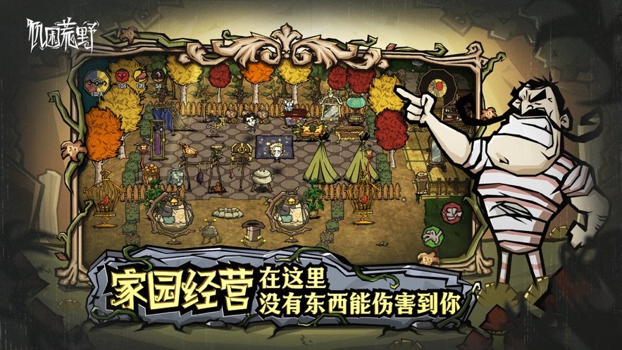 饥荒新家园手机版(更名饥困荒野)