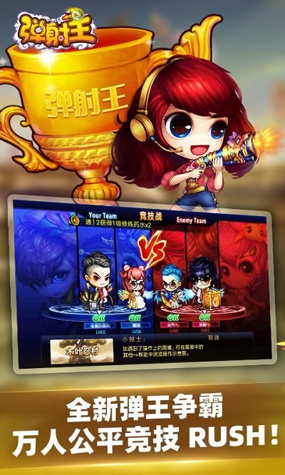 弹射王手游正版