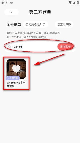 魔音音乐怎么导入歌单