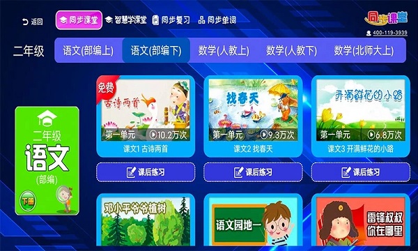 小初高同步课堂人教版 小初高同步课堂人教版app下载