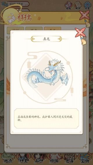 人间绘卷游戏祥瑞图鉴介绍