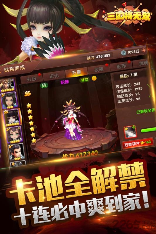 三国将无双百度版