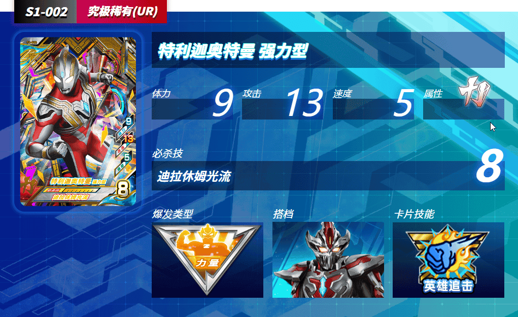 奥特曼融合激战卡片人物详解