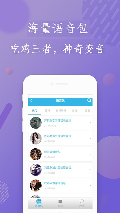 手机qq聊天变声器