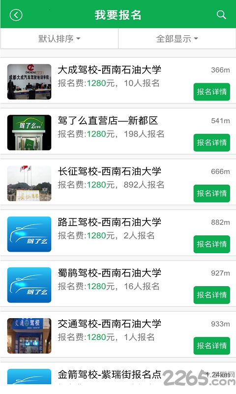 驾了么app学员版