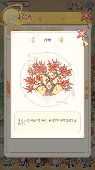 人间绘卷游戏祥瑞图鉴展示