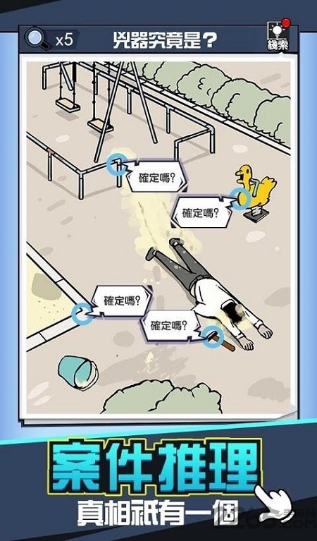 凶手找到没无限调查令破解版下载