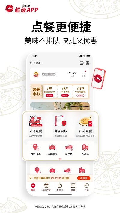 必胜客客户端 必胜客app官方下载
