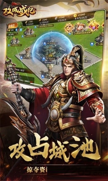 攻城战记手机版