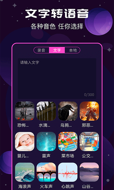 星梦变声器app(改名魔音变声器)
