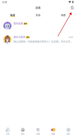 回森App添加好友方法