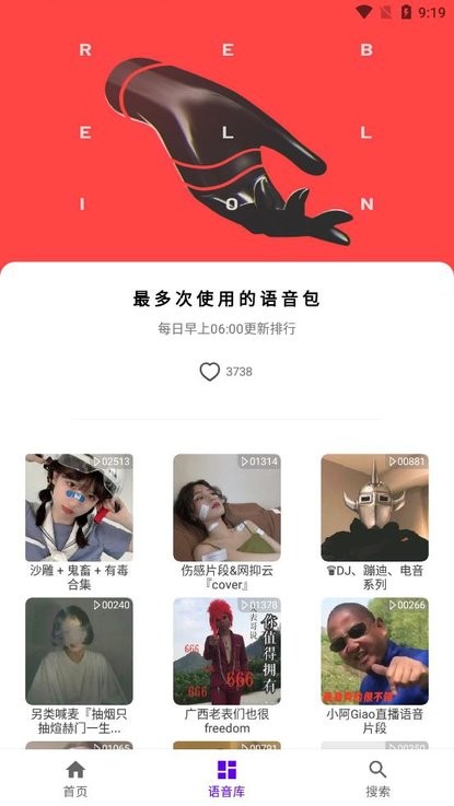 山倾语音包app