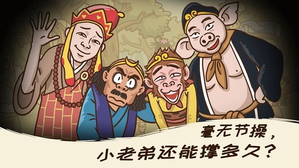 西游梗传2025官方最新版本