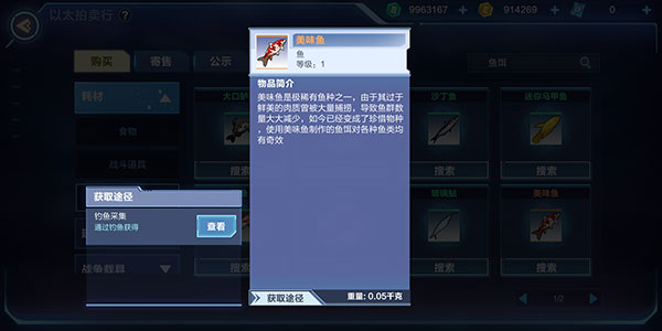 《我的起源》游戏钓鱼玩法教程
