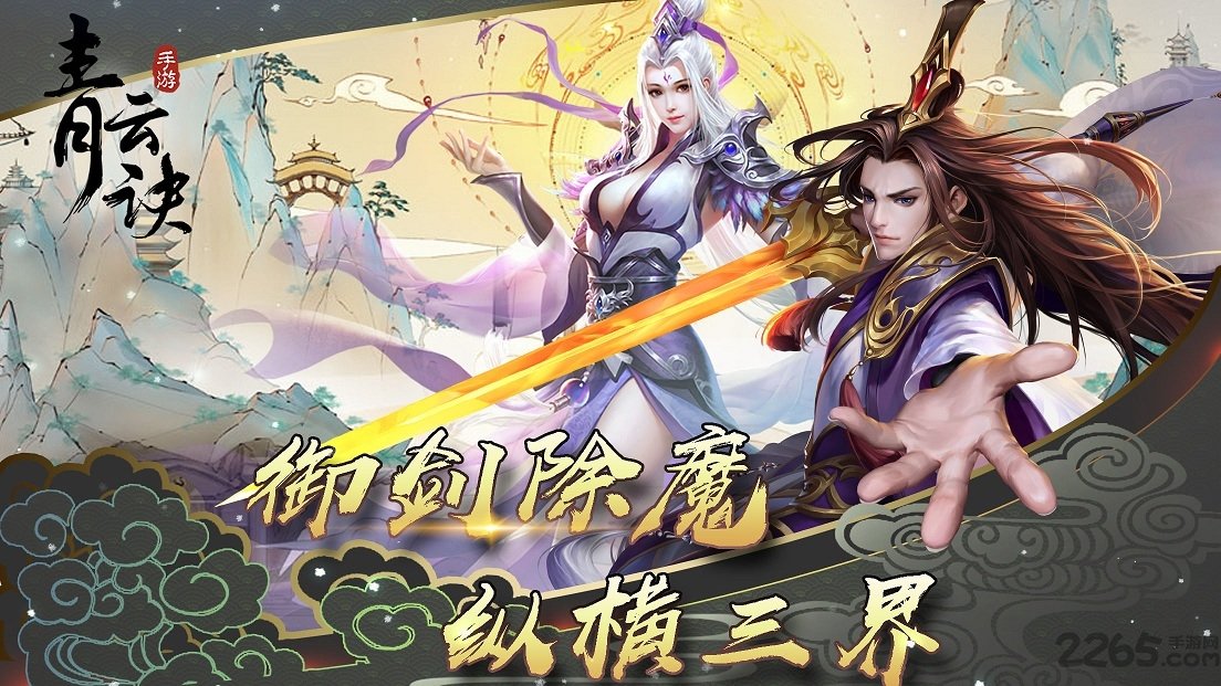 青云诀手游瑞玩