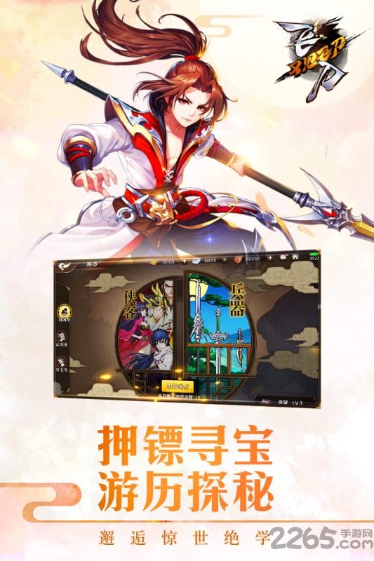 oppo飞刀又见飞刀手游