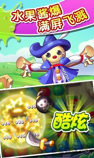 果汁四溅中文版