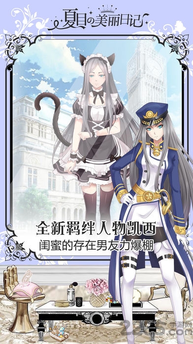 夏目的美丽日记vip永久破解版