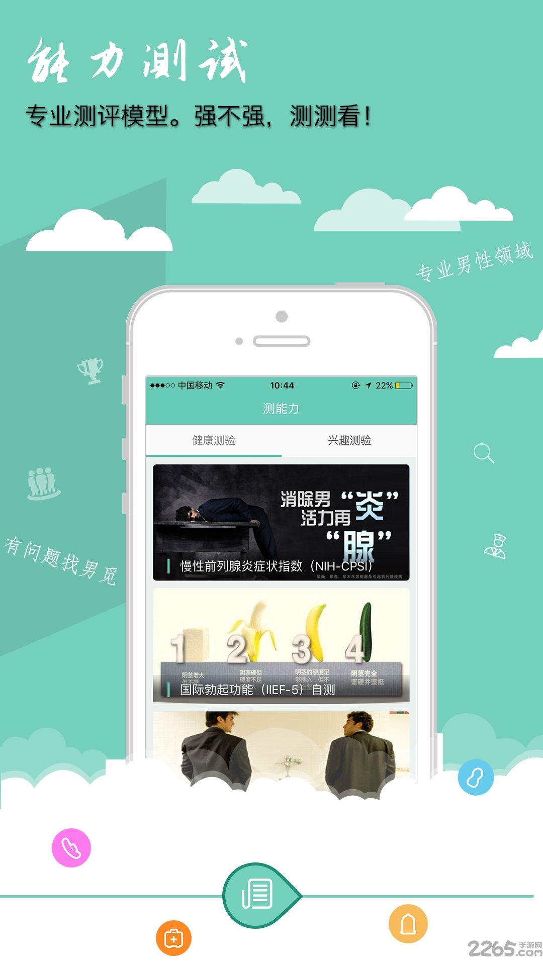 男觅健康app