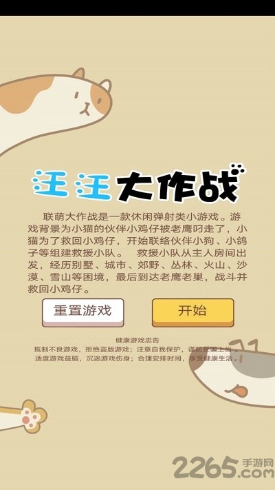 汪汪大作战游戏下载
