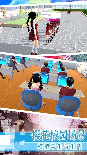樱花学校恋爱浪漫最新版