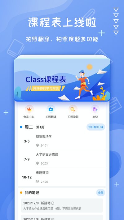 class课程表手机版 class课程表app下载