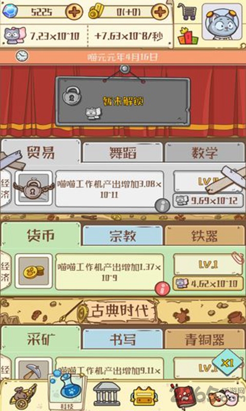 喵星人简史游戏下载