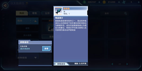 《我的起源》游戏钓鱼玩法教程