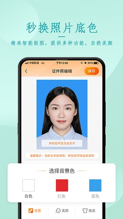 正规证件照拍摄软件