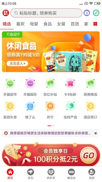 美惠精灵app
