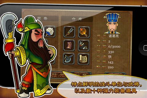三国塔防蜀传全单挑版 三国塔防蜀传作弊版下载