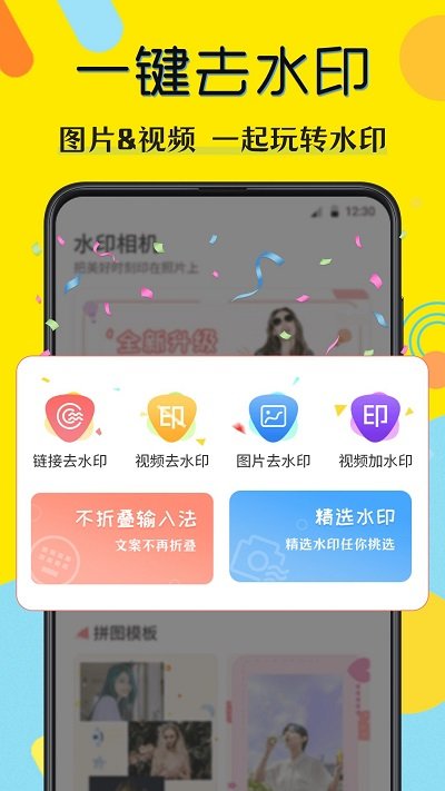今日微商水印相机软件