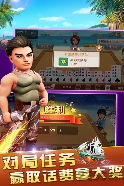 我是掼蛋王微信登录版 我是掼蛋王微信版下载