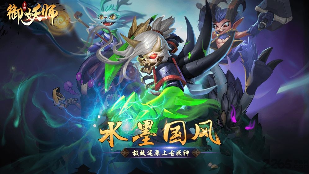 御妖师红包版手游