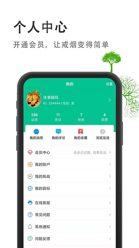 烟酒戒客软件下载