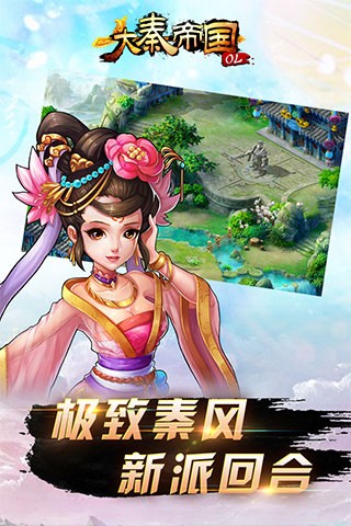 大秦帝国OL下载