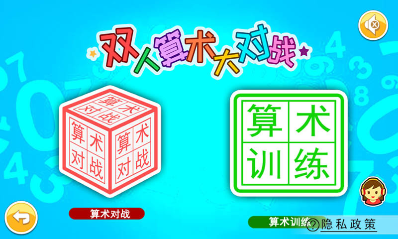 双人算术大对战app