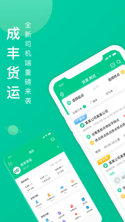 轩途司机软件