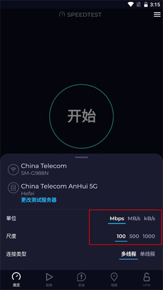 speedtest换单位教程 speedtest换单位教程