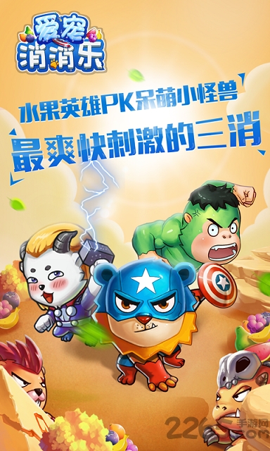 爱宠萌消消手机版