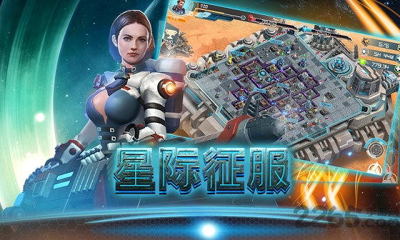 星际征服手游百度版 星际征服手游百度版