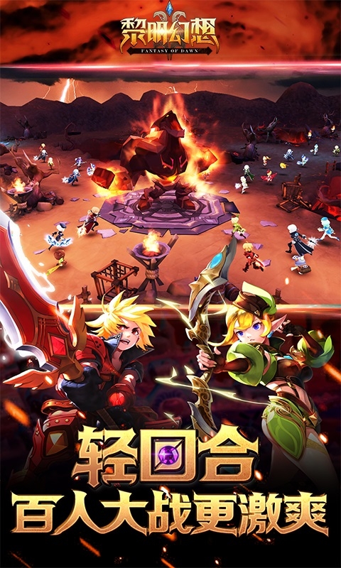 黎明幻想游戏